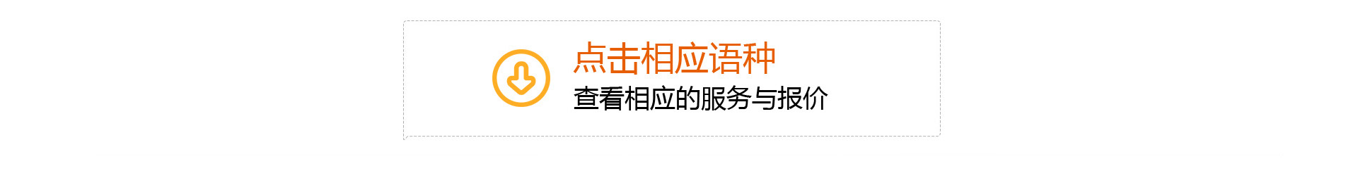 查看相應(yīng)的服務(wù)與報價