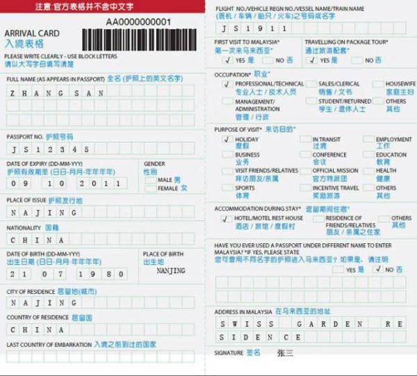 各國出入境卡填寫指南，附中文翻譯！